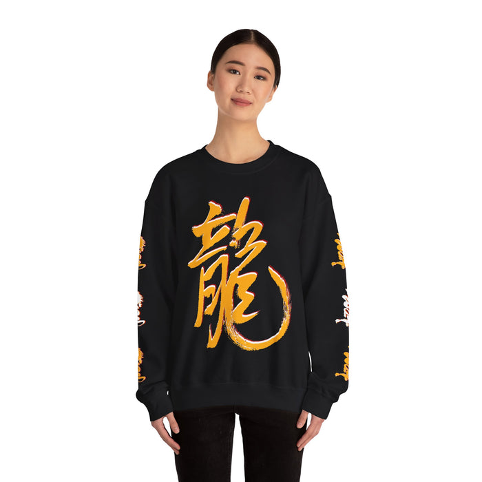 Dragon's Year: Calligraphy Commemoration Unisex Heavy Blend™ Crewneck Sweatshirt