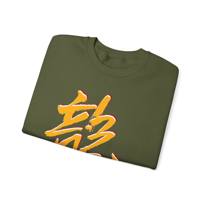 Dragon's Year: Calligraphy Commemoration Unisex Heavy Blend™ Crewneck Sweatshirt